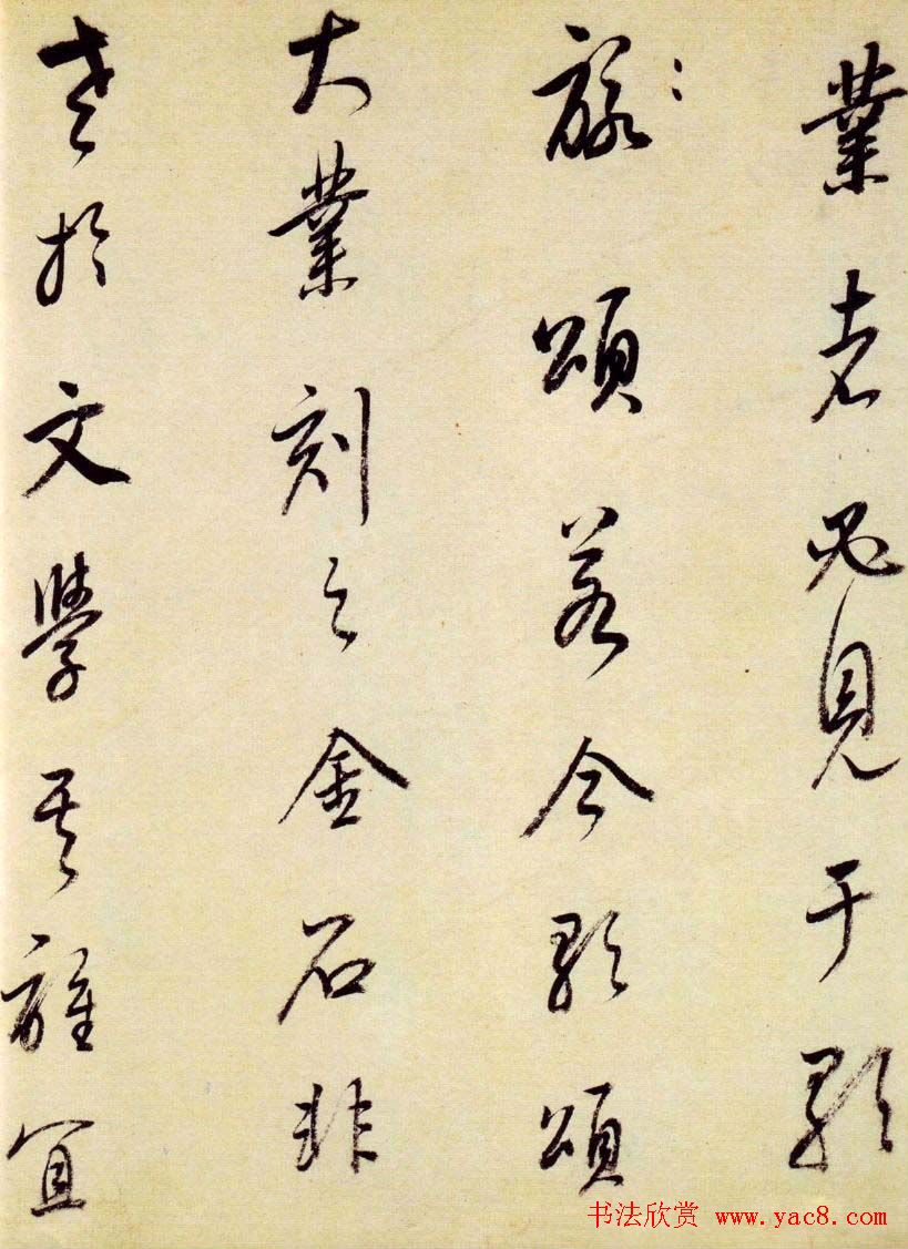 董其昌行草书法《大唐中兴颂》