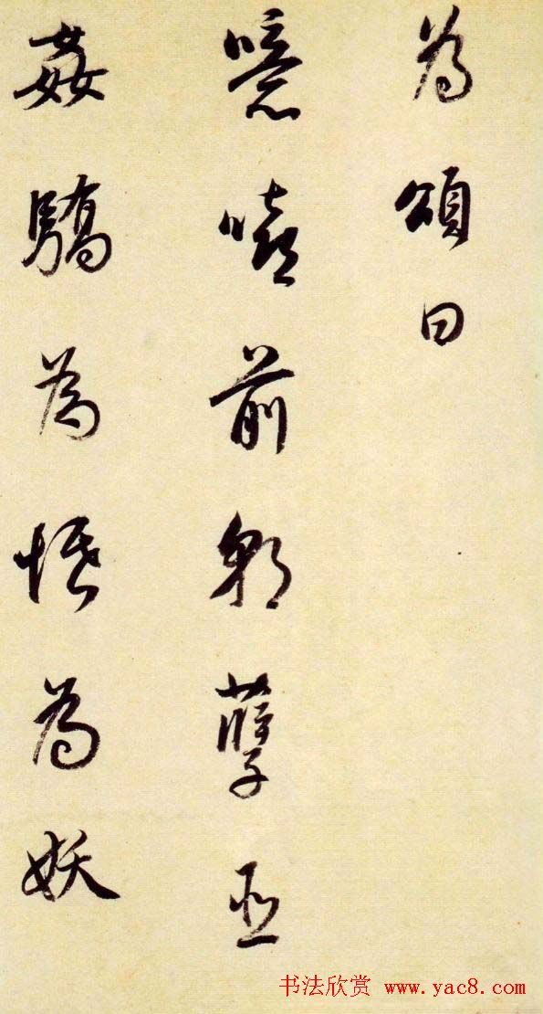 董其昌行草书法《大唐中兴颂》