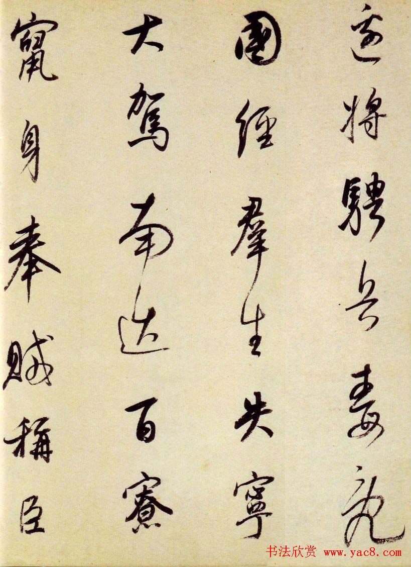 董其昌行草书法《大唐中兴颂》