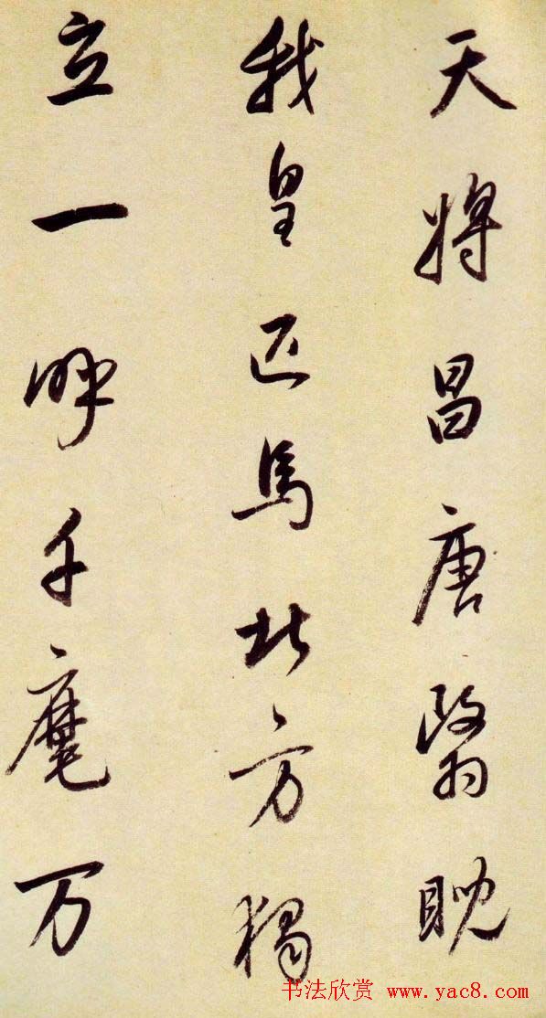 董其昌行草书法《大唐中兴颂》