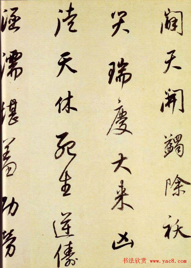 董其昌行草书法《大唐中兴颂》