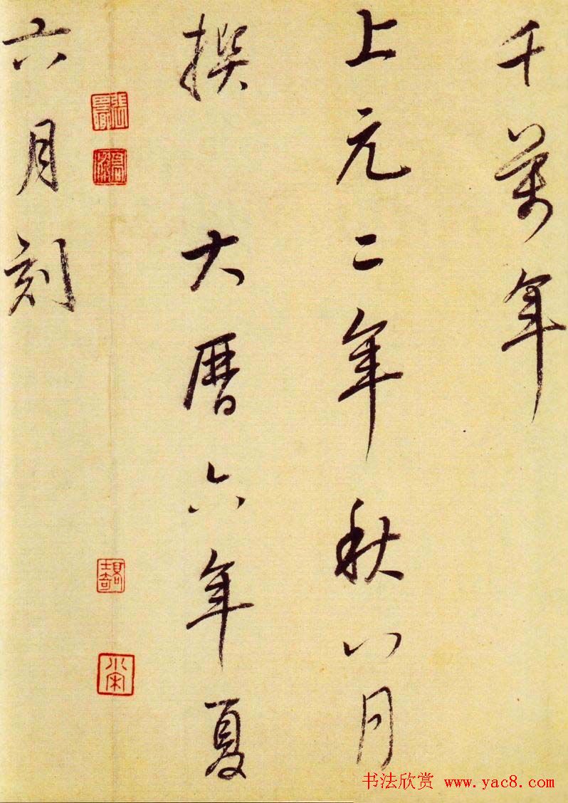 董其昌行草书法《大唐中兴颂》