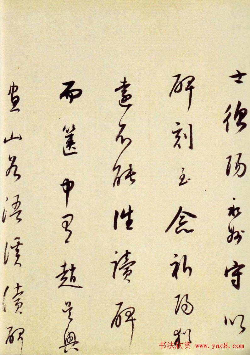 董其昌行草书法《大唐中兴颂》