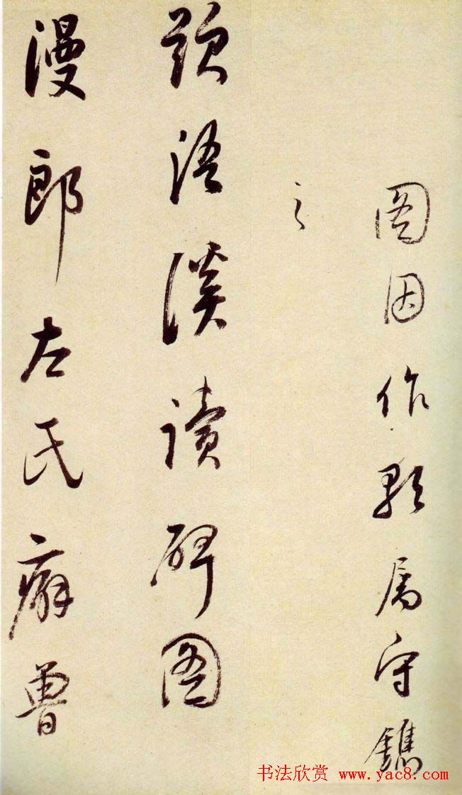 董其昌行草书法《大唐中兴颂》