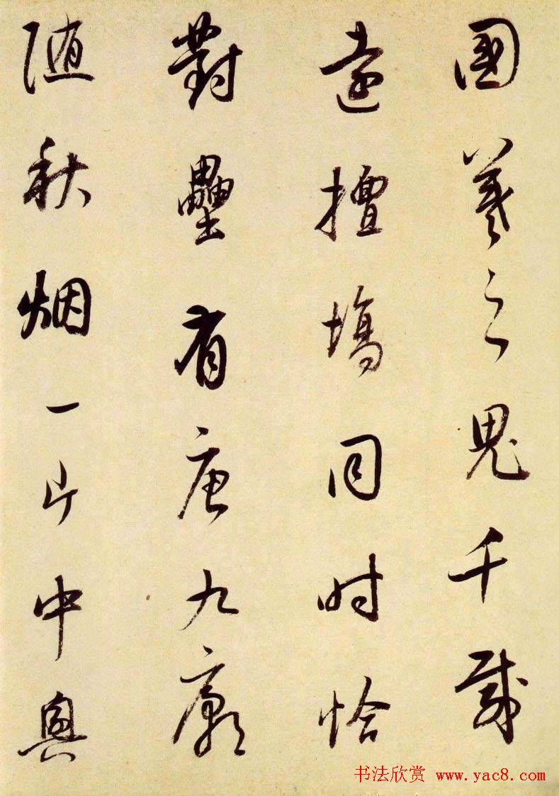 董其昌行草书法《大唐中兴颂》