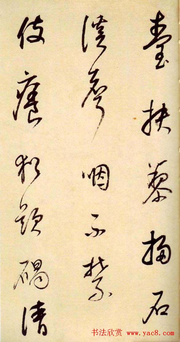 董其昌行草书法《大唐中兴颂》