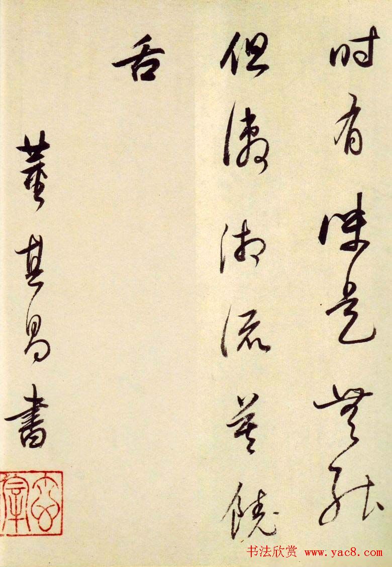 董其昌行草书法《大唐中兴颂》