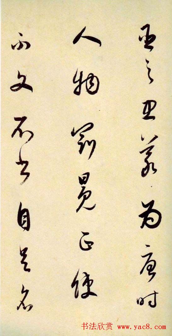 董其昌行草书法《大唐中兴颂》