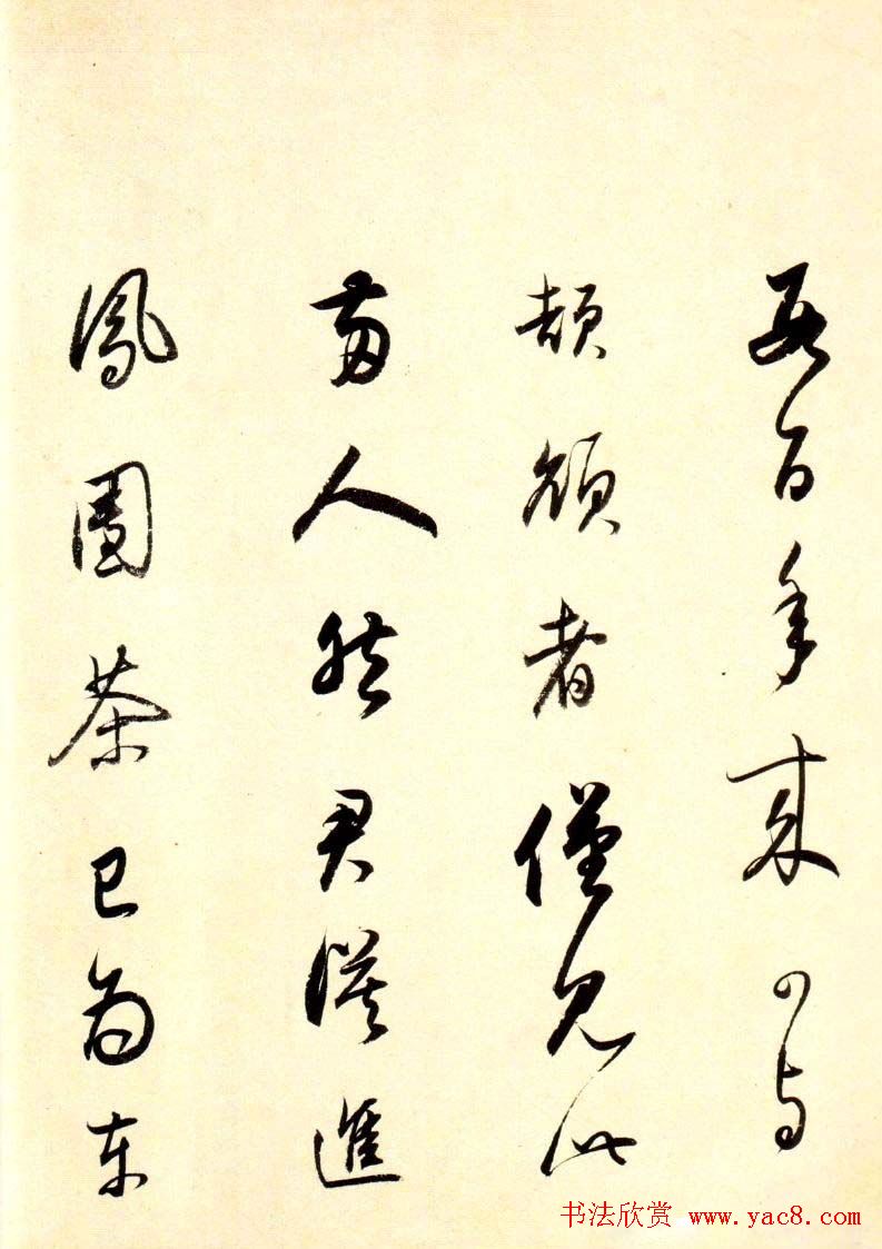 董其昌行草书法《大唐中兴颂》