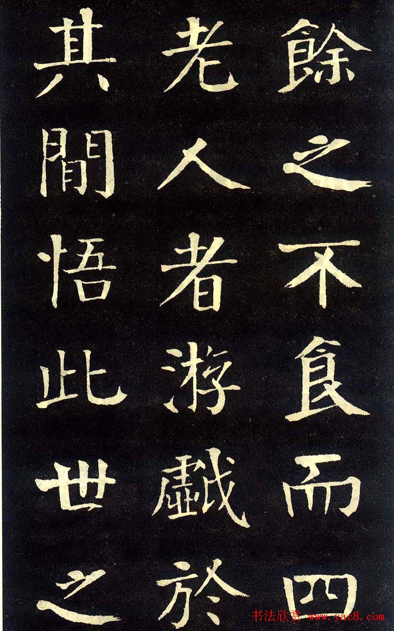 钱沣颜楷字帖《洞庭春色赋》