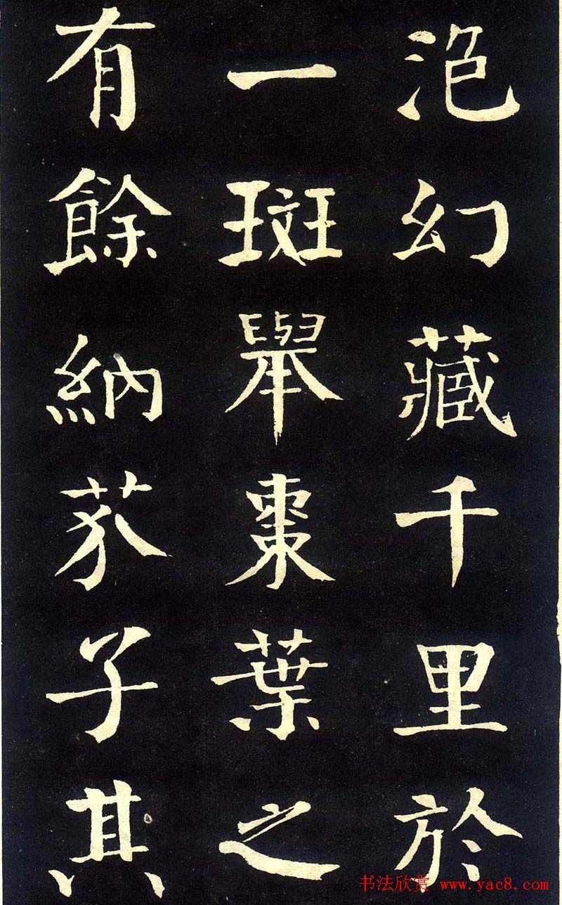 钱沣颜楷字帖《洞庭春色赋》