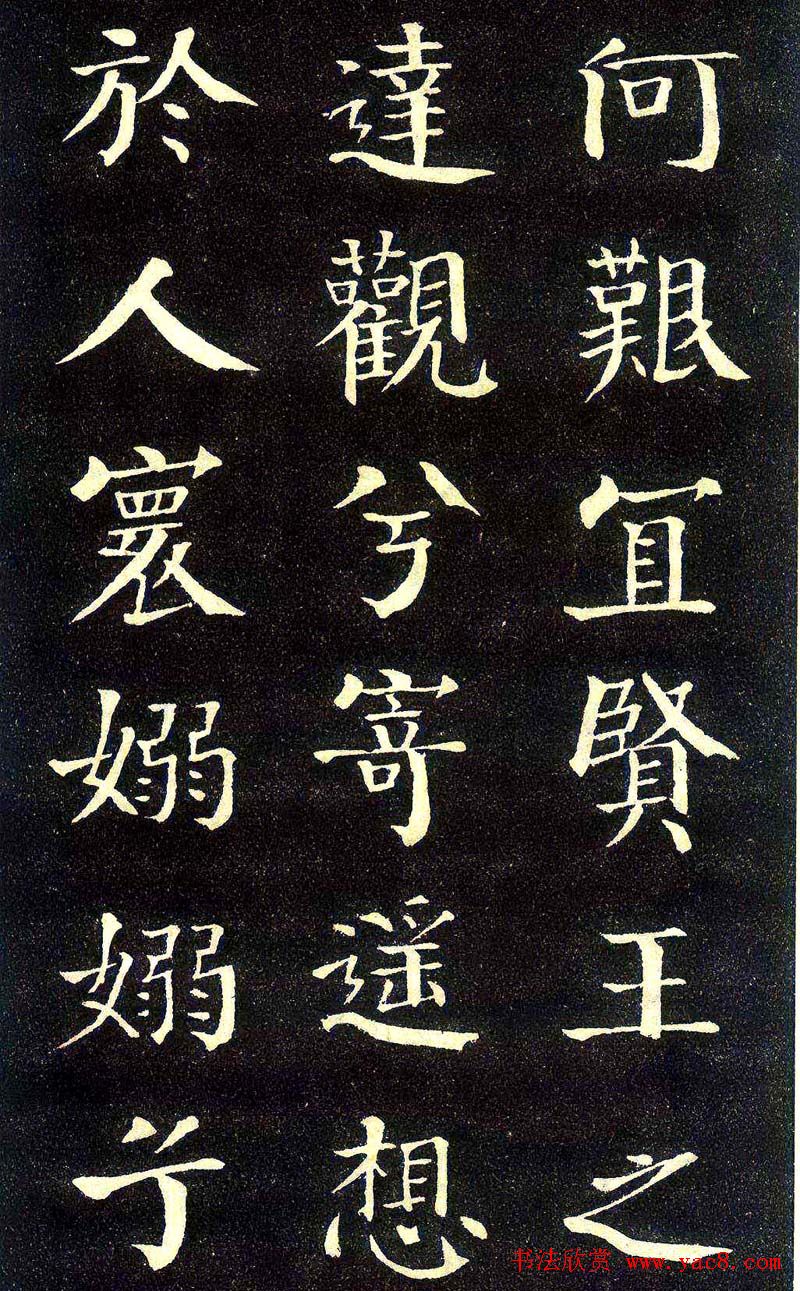 钱沣颜楷字帖《洞庭春色赋》