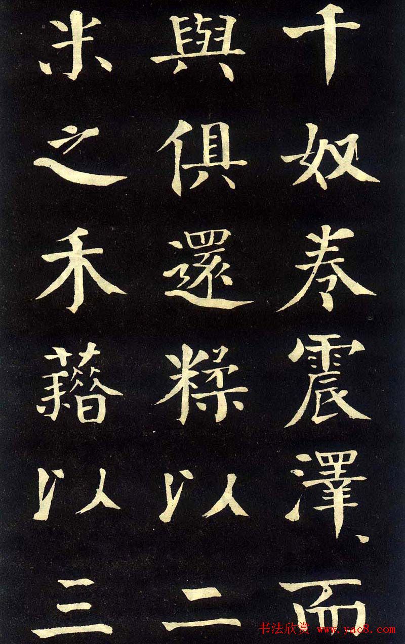 钱沣颜楷字帖《洞庭春色赋》