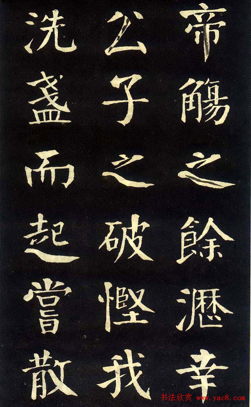 钱沣颜楷字帖《洞庭春色赋》