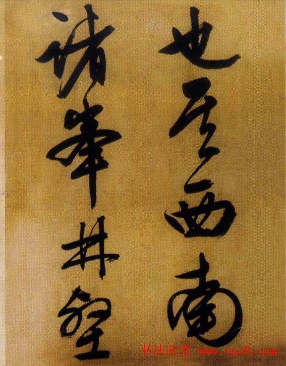 文徵明行草书欣赏《醉翁亭记》