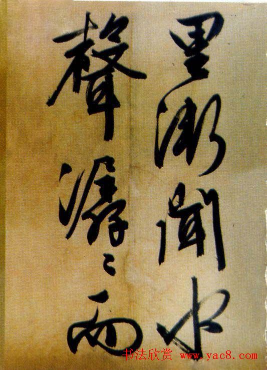 文徵明行草书欣赏《醉翁亭记》