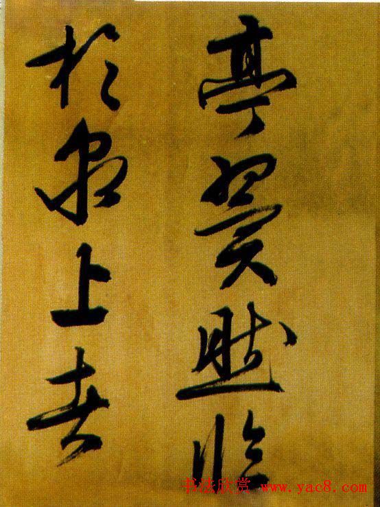 文徵明行草书欣赏《醉翁亭记》