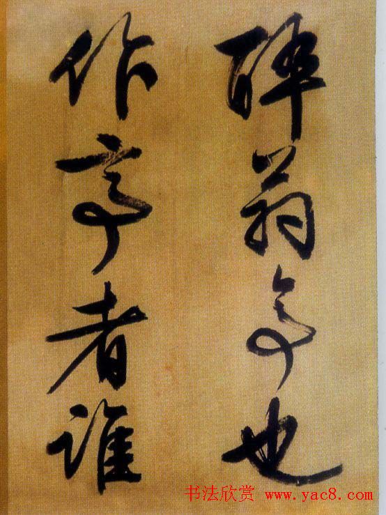 文徵明行草书欣赏《醉翁亭记》