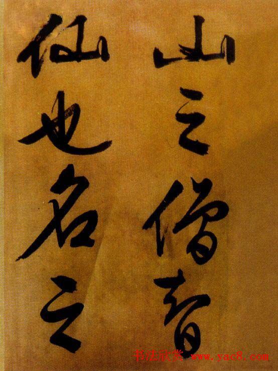 文徵明行草书欣赏《醉翁亭记》