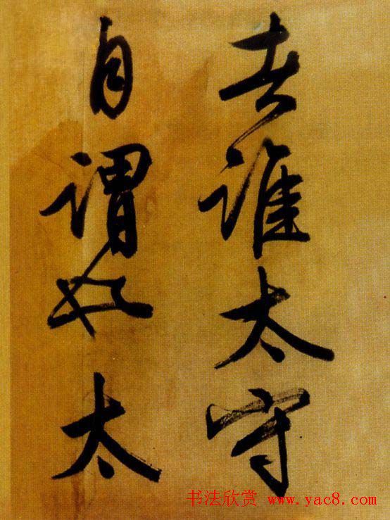 文徵明行草书欣赏《醉翁亭记》