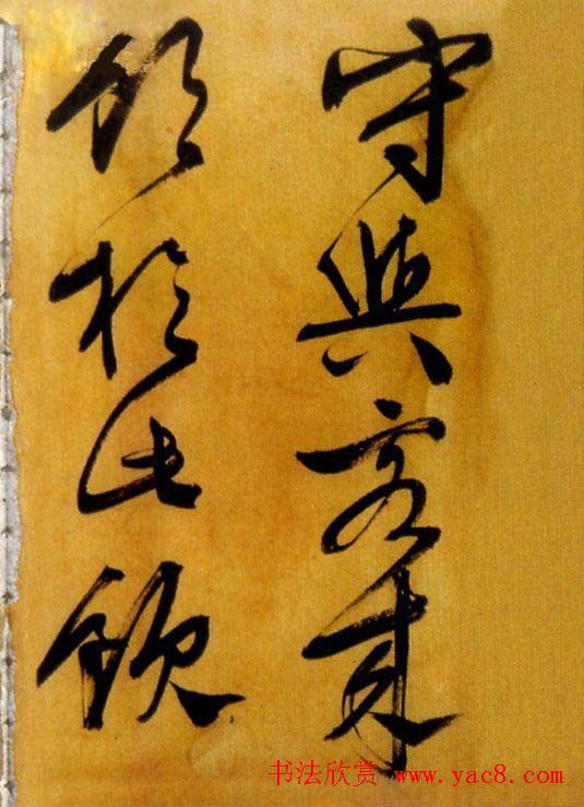 文徵明行草书欣赏《醉翁亭记》