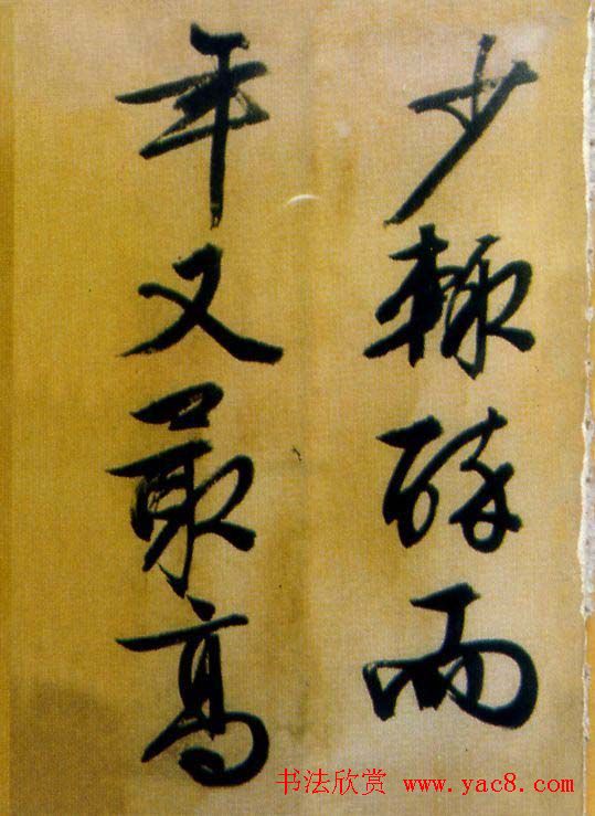 文徵明行草书欣赏《醉翁亭记》