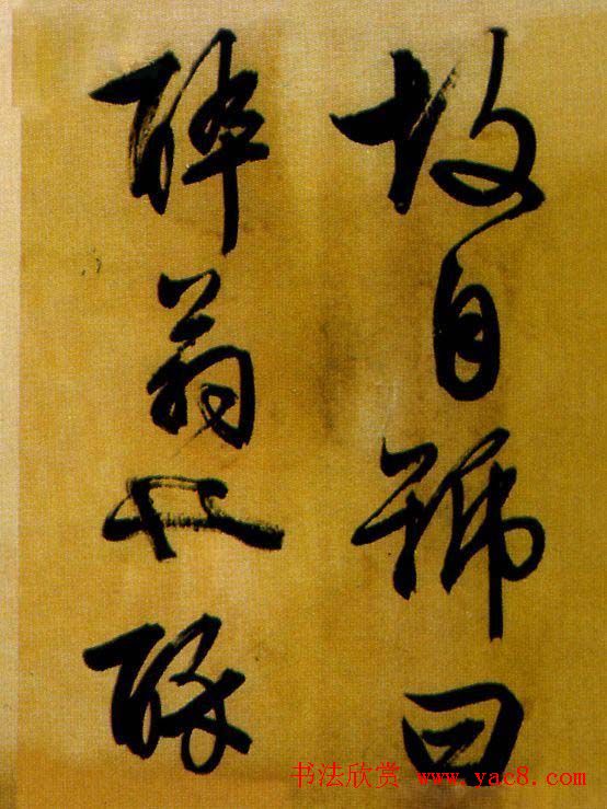 文徵明行草书欣赏《醉翁亭记》