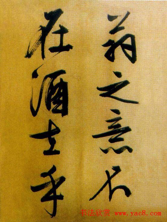 文徵明行草书欣赏《醉翁亭记》