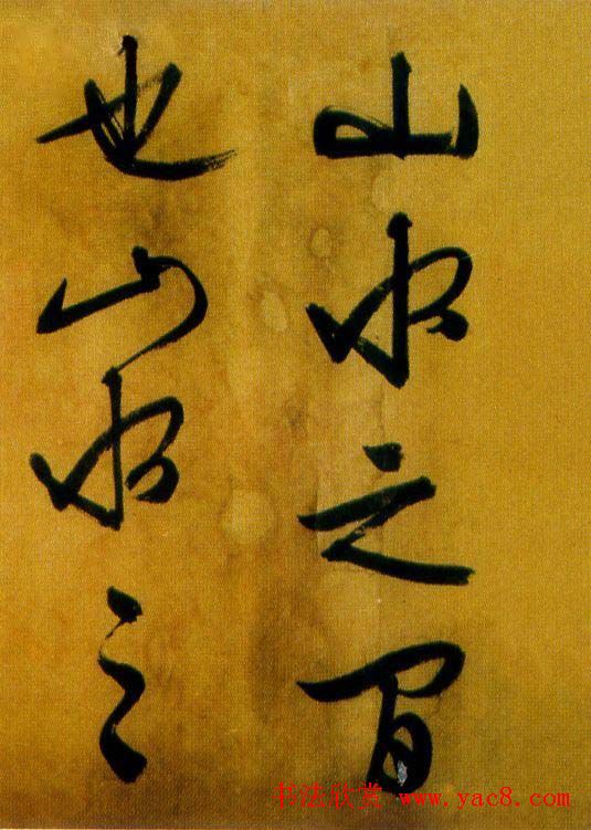 文徵明行草书欣赏《醉翁亭记》