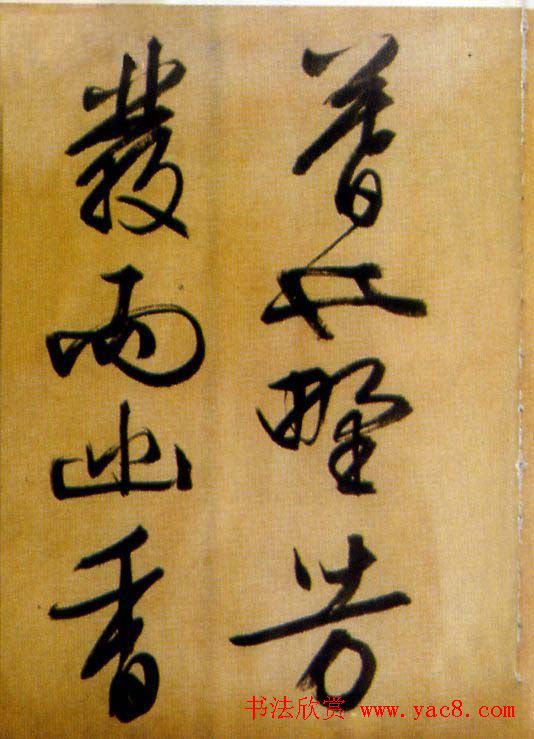 文徵明行草书欣赏《醉翁亭记》