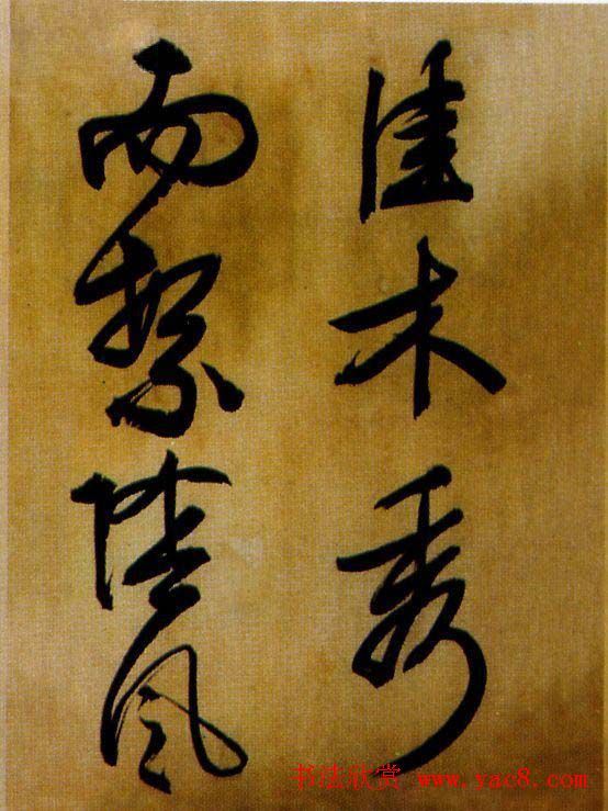 文徵明行草书欣赏《醉翁亭记》