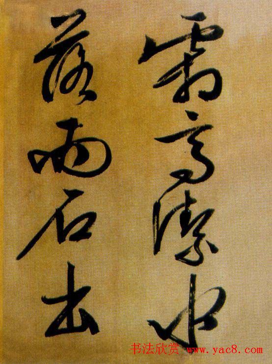 文徵明行草书欣赏《醉翁亭记》