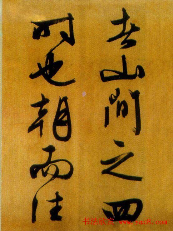 文徵明行草书欣赏《醉翁亭记》