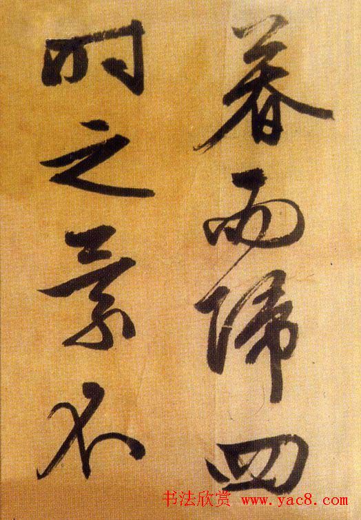 文徵明行草书欣赏《醉翁亭记》