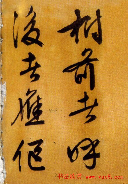 文徵明行草书欣赏《醉翁亭记》