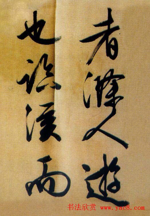 文徵明行草书欣赏《醉翁亭记》