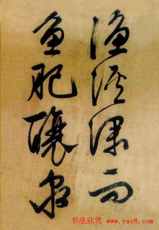 文徵明行草书欣赏《醉翁亭记》