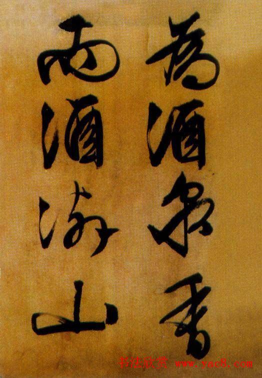 文徵明行草书欣赏《醉翁亭记》