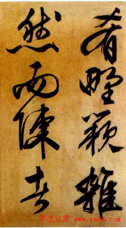 文徵明行草书欣赏《醉翁亭记》