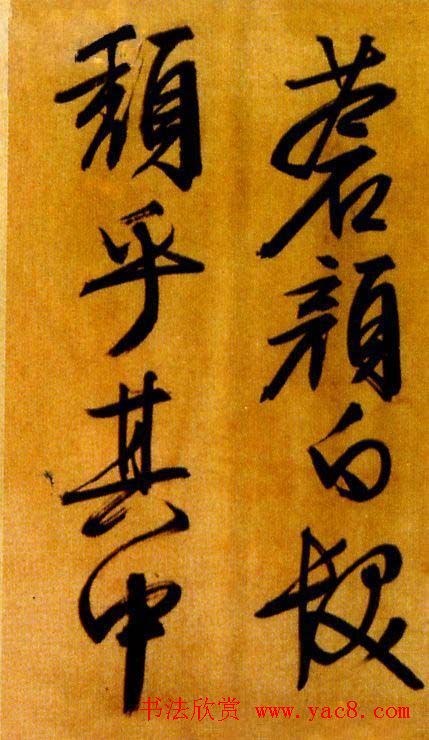 文徵明行草书欣赏《醉翁亭记》