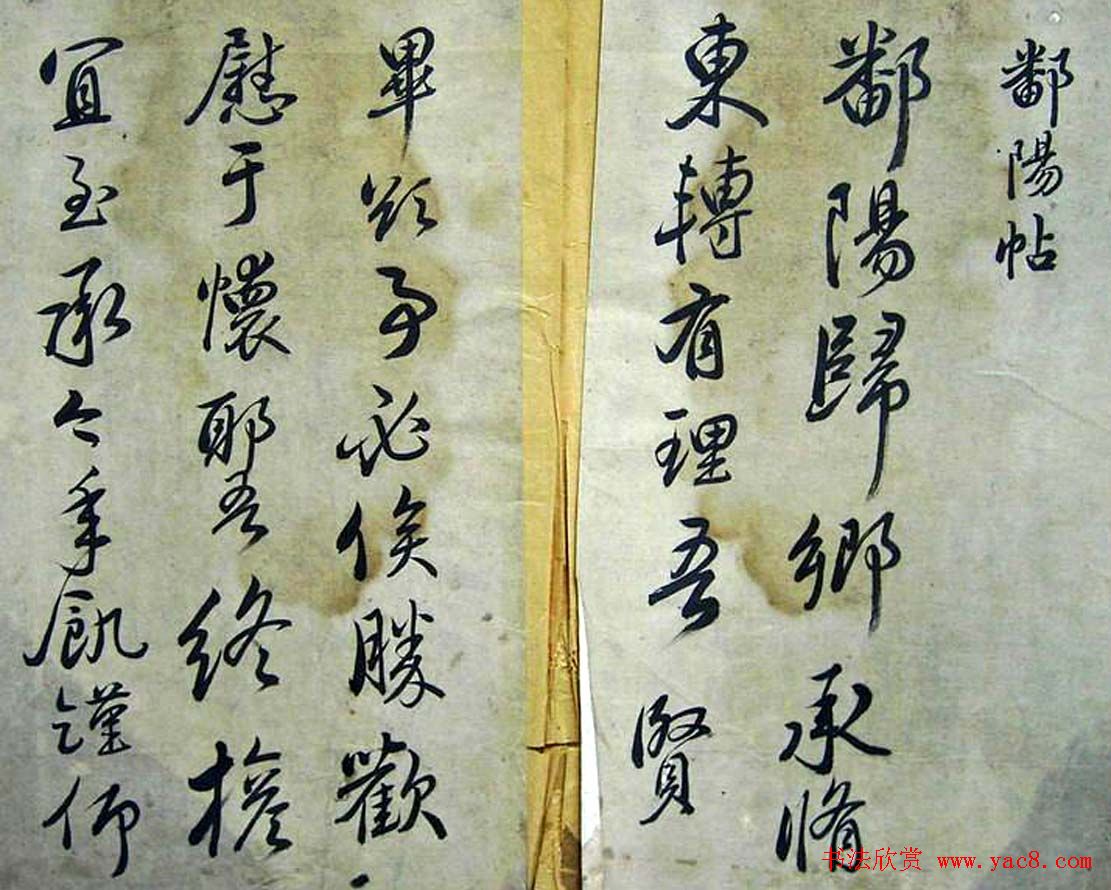 赵子昂临二王书法《松雪斋摹古》