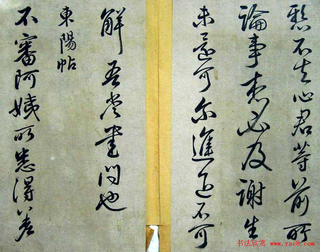 赵子昂临二王书法《松雪斋摹古》