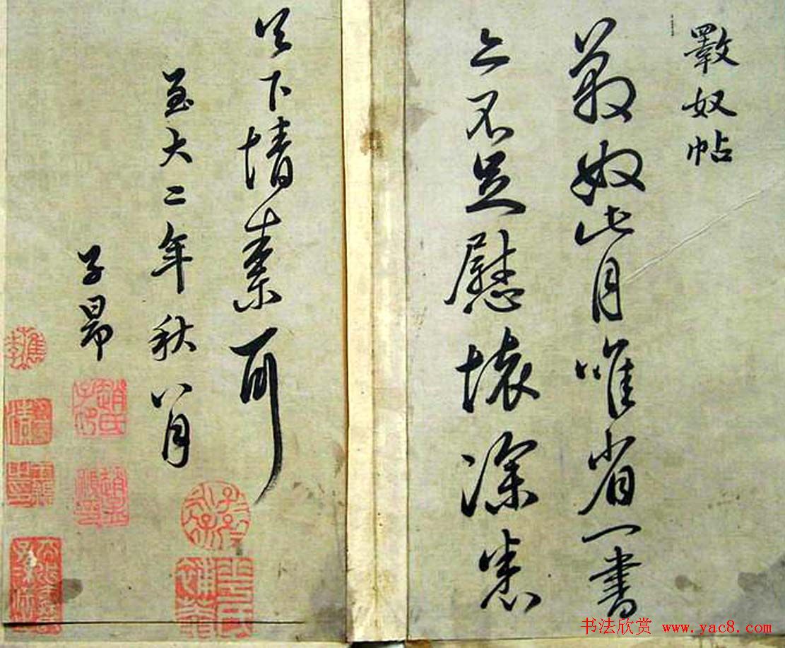 赵子昂临二王书法《松雪斋摹古》