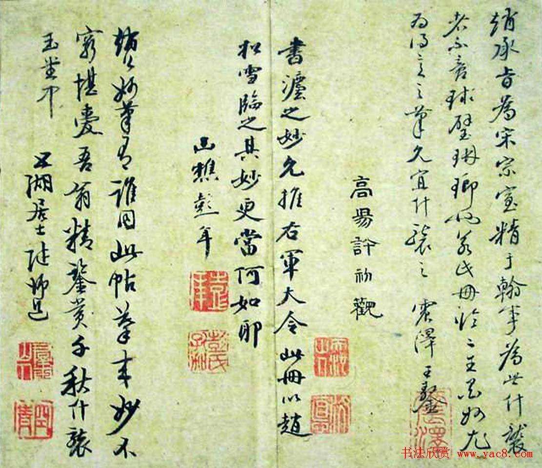 赵子昂临二王书法《松雪斋摹古》