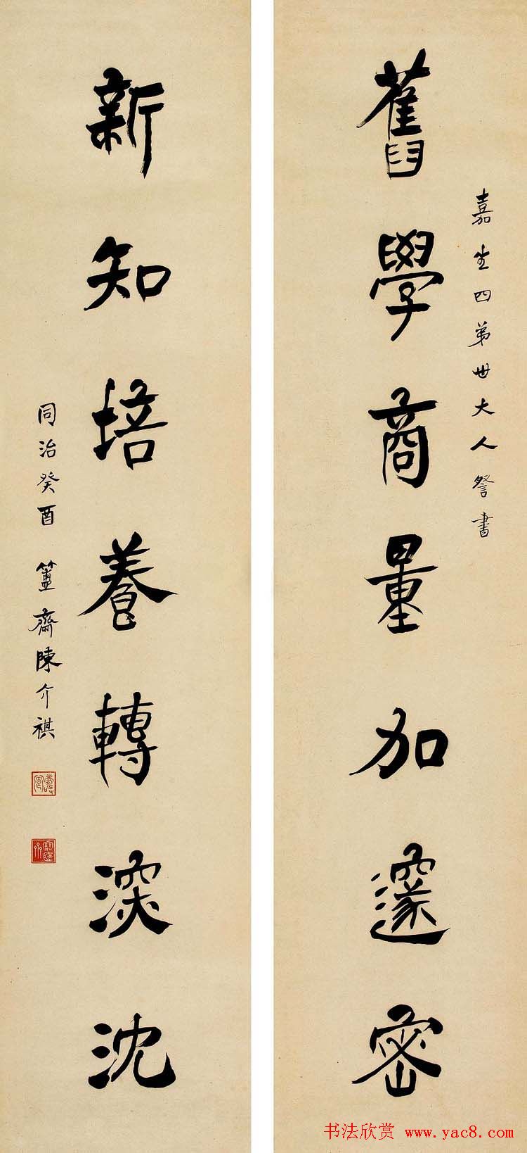 金石学家陈介祺书法作品欣赏