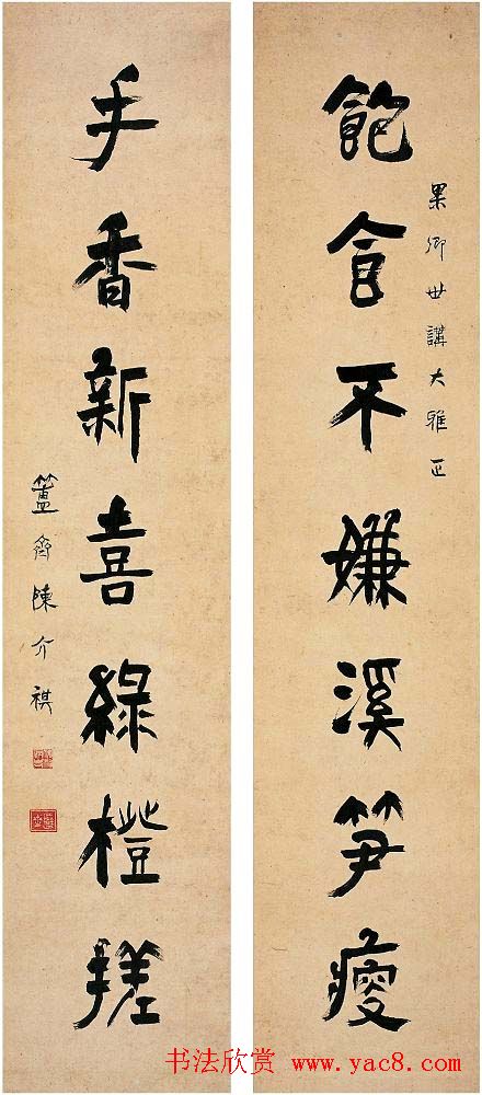 金石学家陈介祺书法作品欣赏