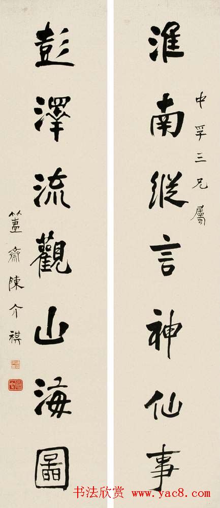 金石学家陈介祺书法作品欣赏