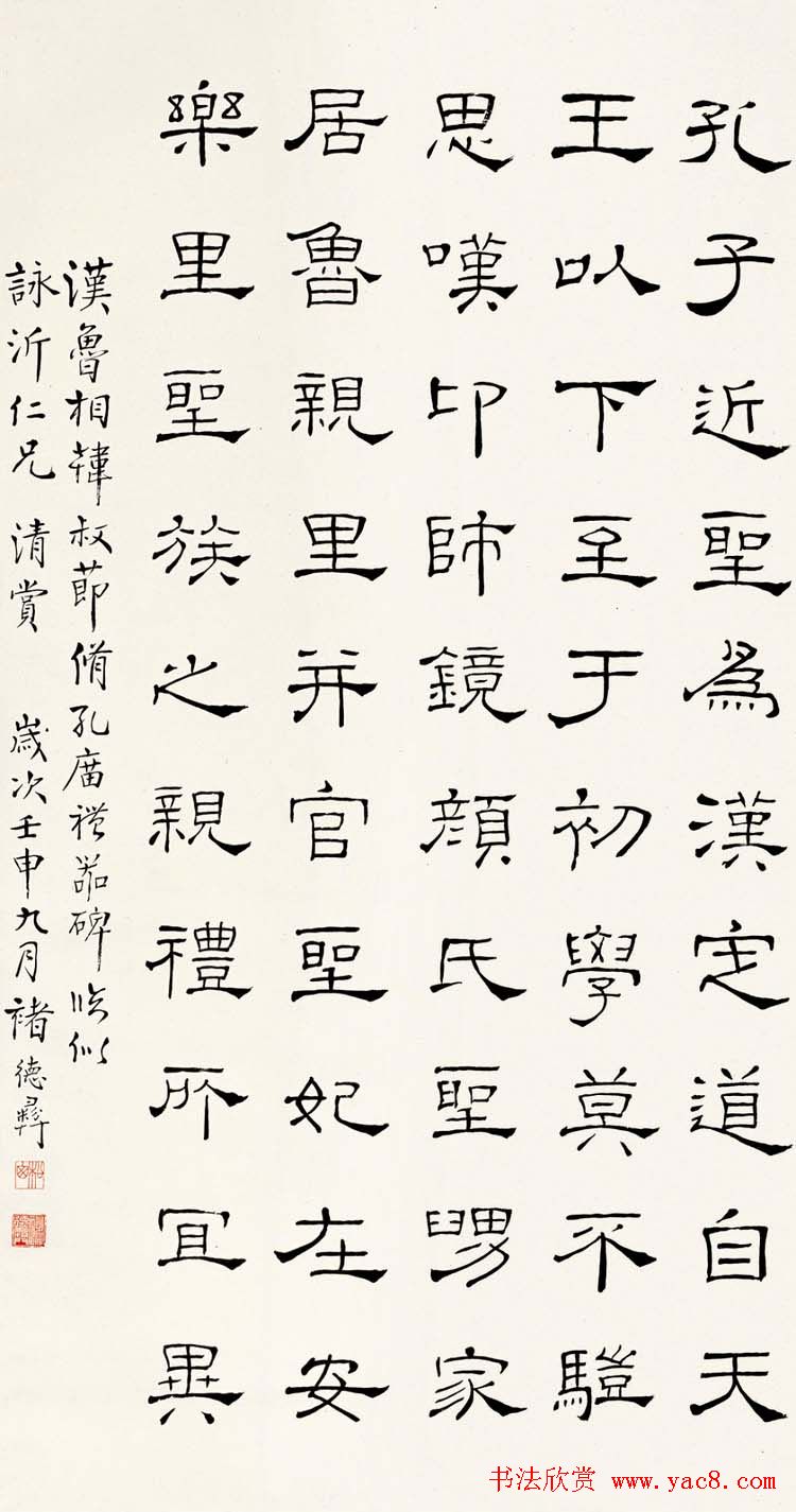 褚德彝隶书作品欣赏20幅