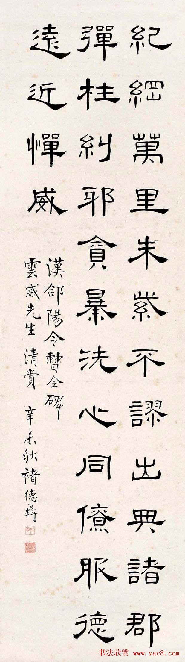 褚德彝隶书作品欣赏20幅