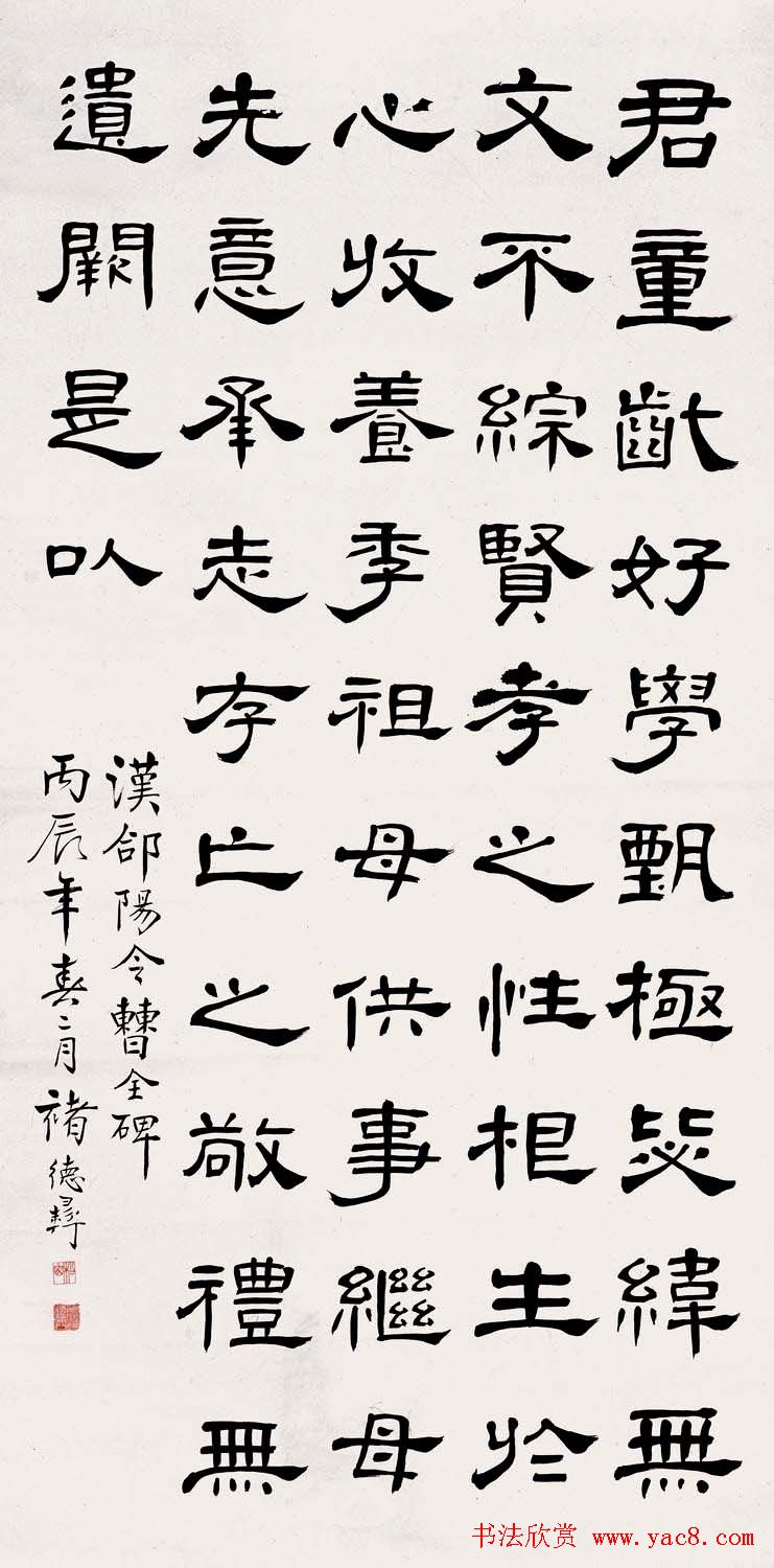 褚德彝隶书作品欣赏20幅